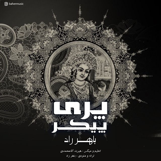 دانلود آهنگ باهر راد پری پیکر با کیفیت 320